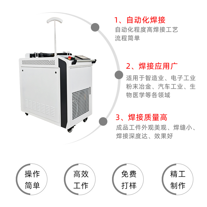 手持激光焊接機(jī)